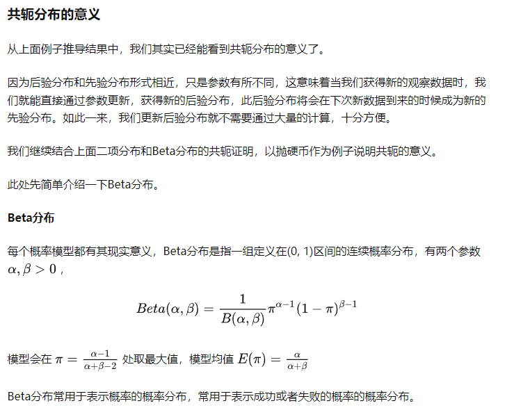 共轭分布额意义